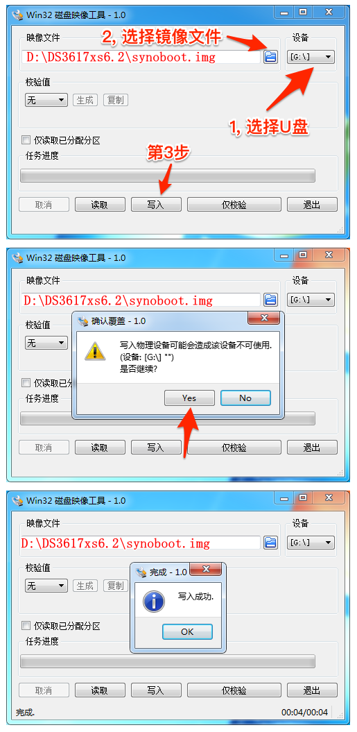 黑群晖 DSM 6.2 3617 成功安装教程插图10