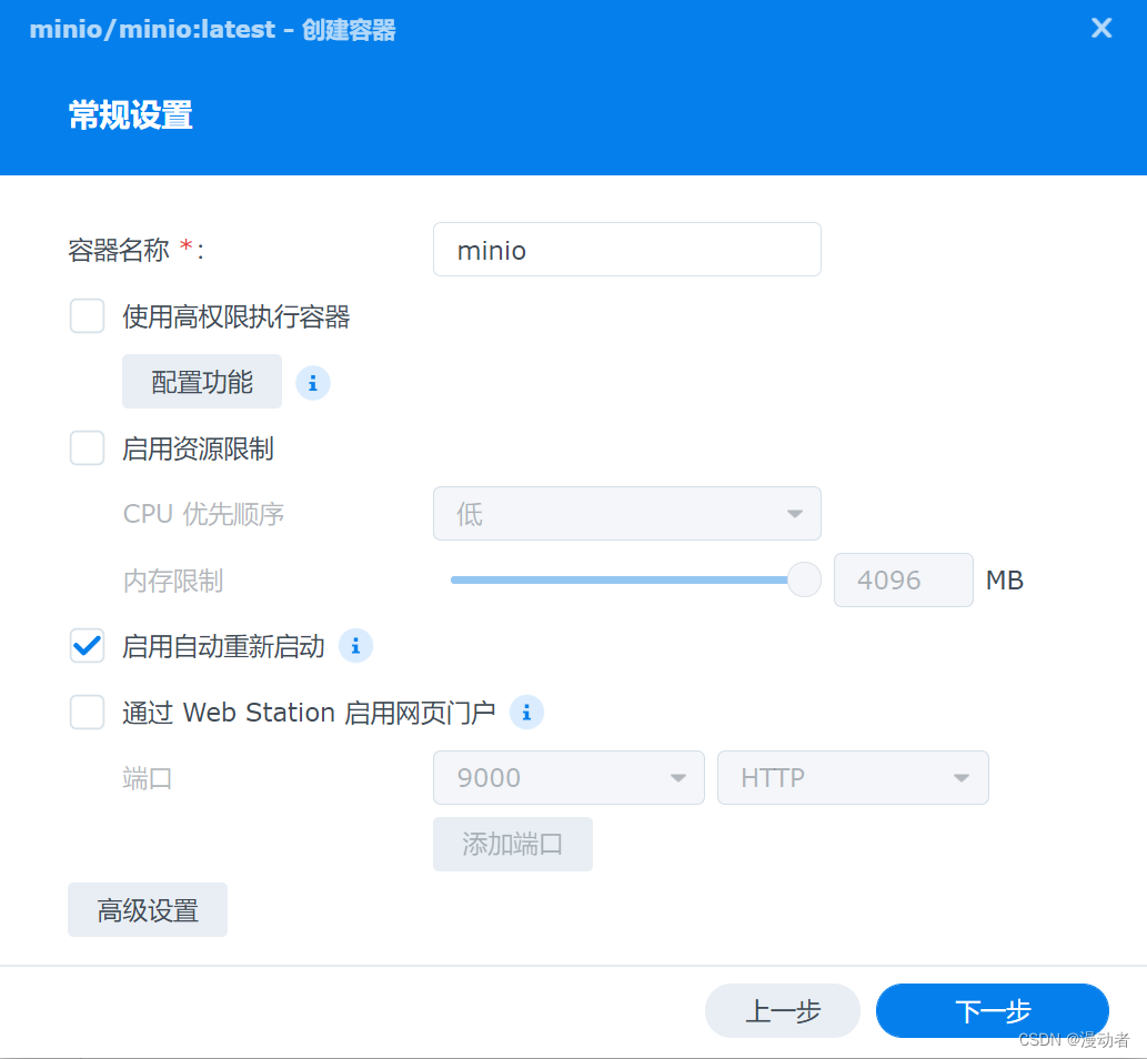 群晖NAS——Docker安装minio插图3