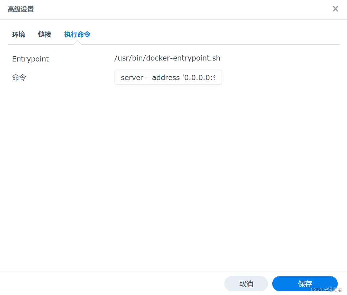 群晖NAS——Docker安装minio插图5