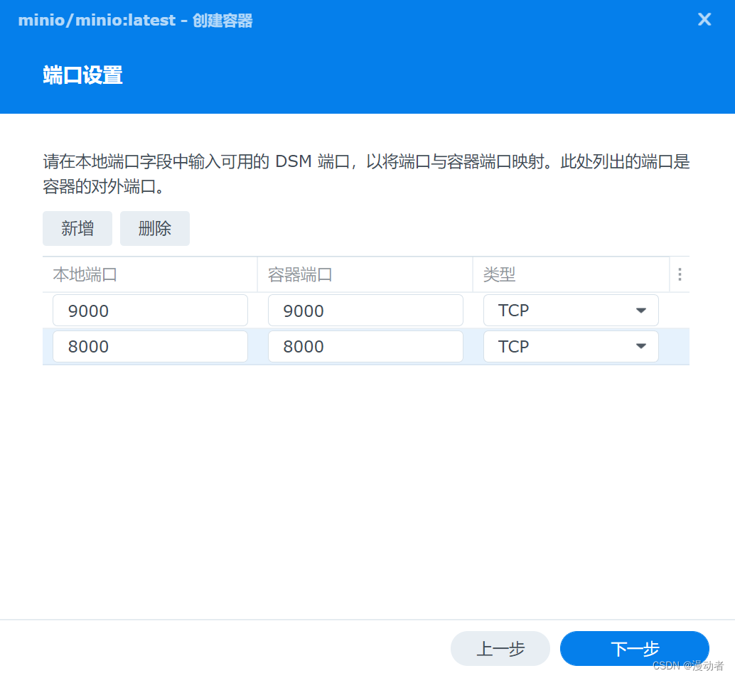 群晖NAS——Docker安装minio插图6