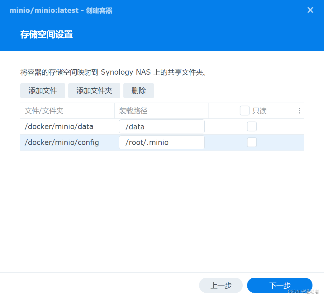 群晖NAS——Docker安装minio插图7