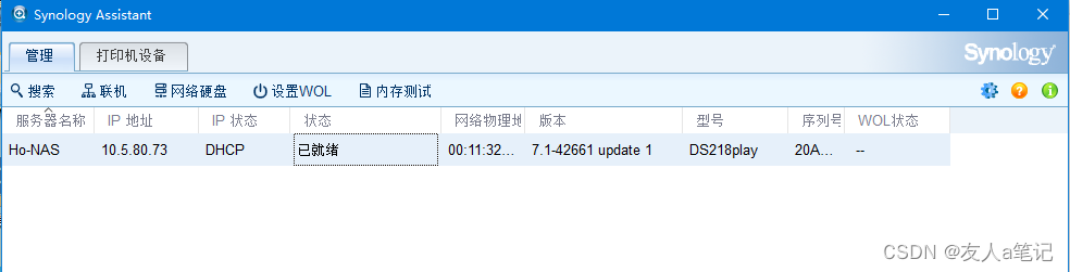 Synology NAS群晖DS218play 运行内存测试-MyLoo科技网