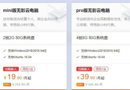 目前最好用的云电脑排行有哪些？免费阿里云无影云电脑插图1