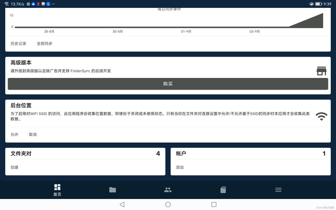 手机备份True NAS（FreeNAS)+​FolderSync​爬坑插图5