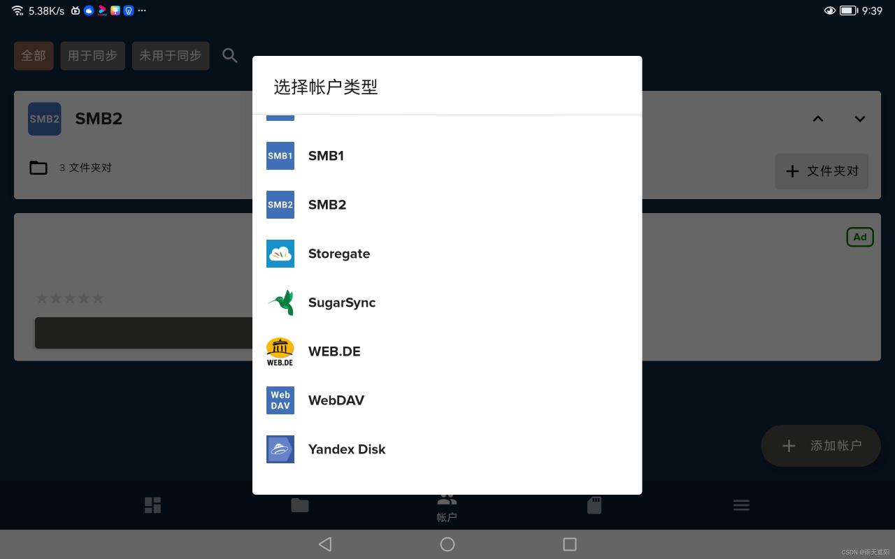 手机备份True NAS（FreeNAS)+​FolderSync​爬坑插图6