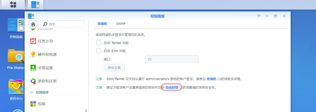 群晖开启远程SSH访问插图1