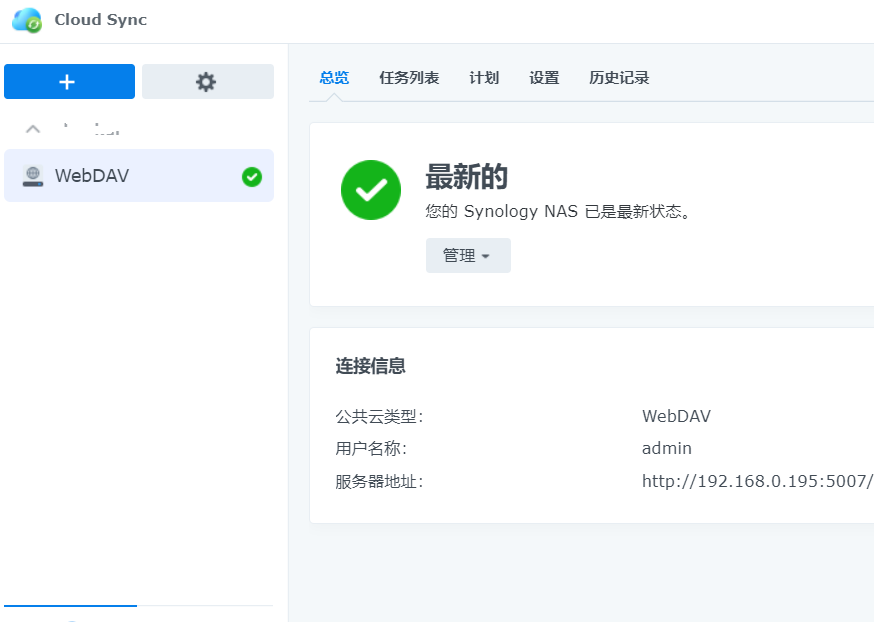 威联通NAS与群晖NAS通过Cloud Sync与webDAV实现文件同步的详细图文操作-MyLoo科技网