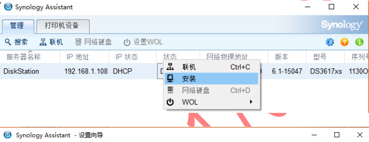 星际蜗牛主机安装黑群晖系统图文教程，黑群晖DSM6.2.3最新版教程插图13