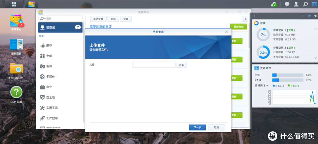 星际蜗牛、群晖、SynologyDrive和zerotier创建私有云盘插图7