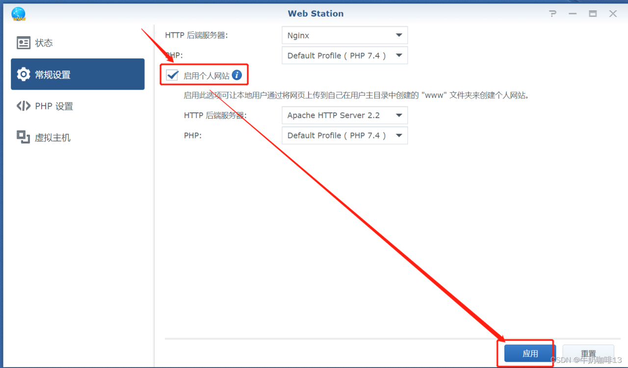 在群晖NAS上搭建导航页_通过Web Station搭建插图6