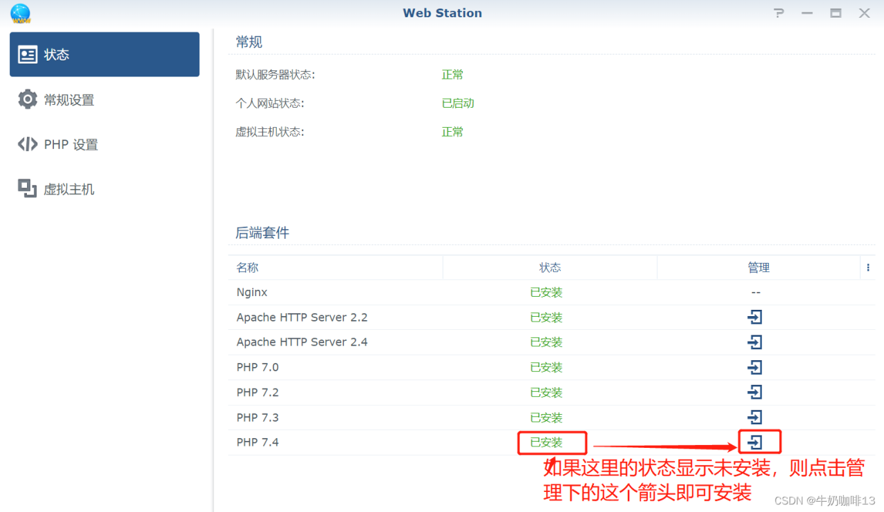 在群晖NAS上搭建导航页_通过Web Station搭建插图7