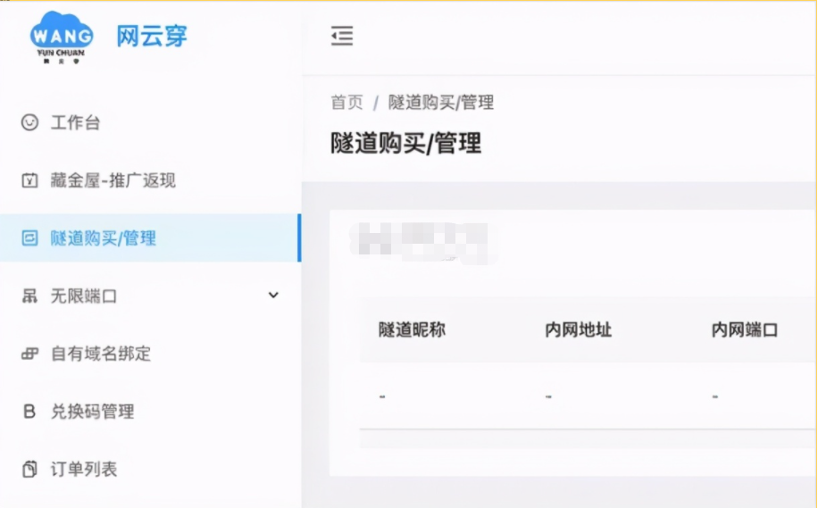 简单免费内网穿透教程，外网快速访问内网群晖/nas/树莓派插图1