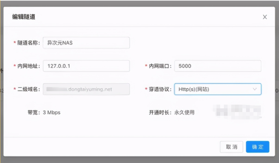 简单免费内网穿透教程，外网快速访问内网群晖/nas/树莓派插图8