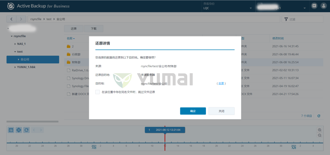 细化数据集中存储管理，群晖NAS打造企业级全能解决方案插图18