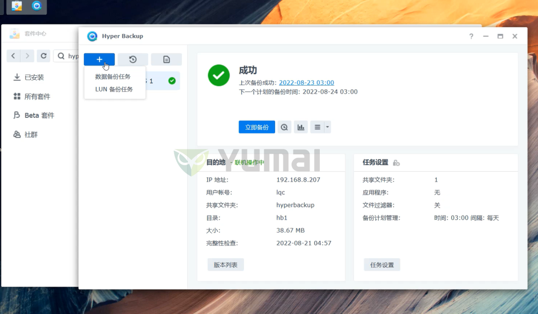 群晖NAS套件之Hyper Backup的功能和使用方法插图2