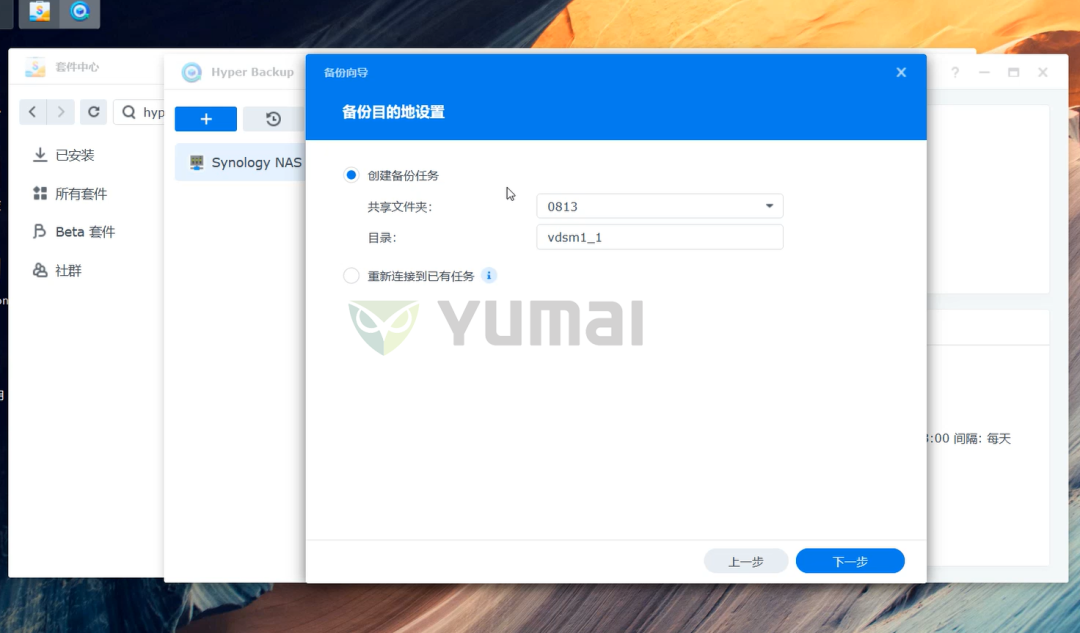 群晖NAS套件之Hyper Backup的功能和使用方法插图4