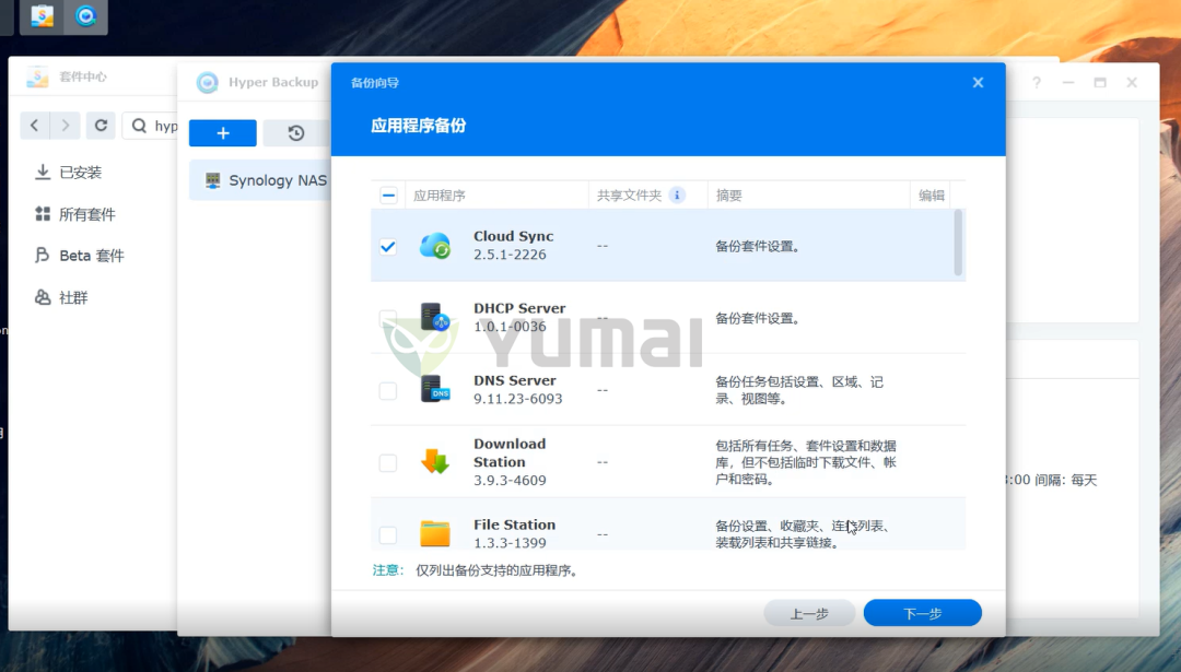 群晖NAS套件之Hyper Backup的功能和使用方法插图5