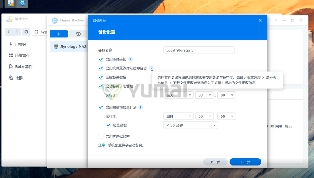 群晖NAS套件之Hyper Backup的功能和使用方法插图6