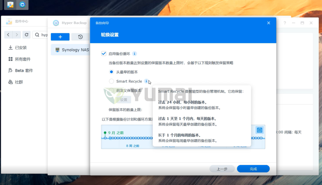 群晖NAS套件之Hyper Backup的功能和使用方法插图7