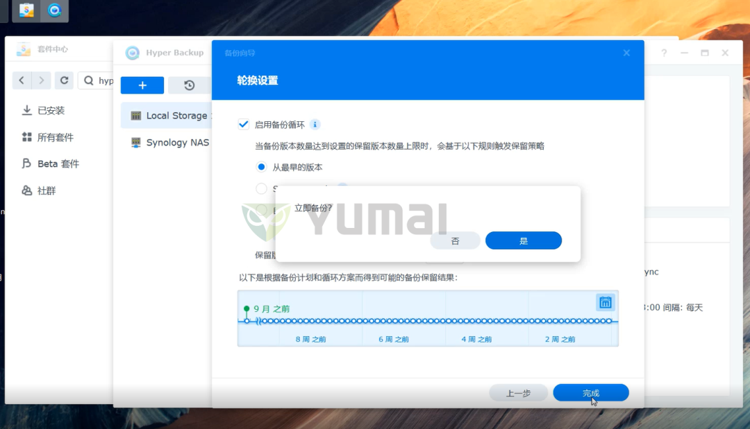 群晖NAS套件之Hyper Backup的功能和使用方法插图8