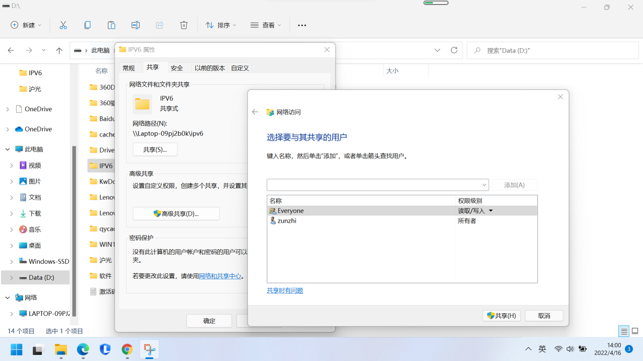 手机通过IPV6访问电脑共享文件插图2