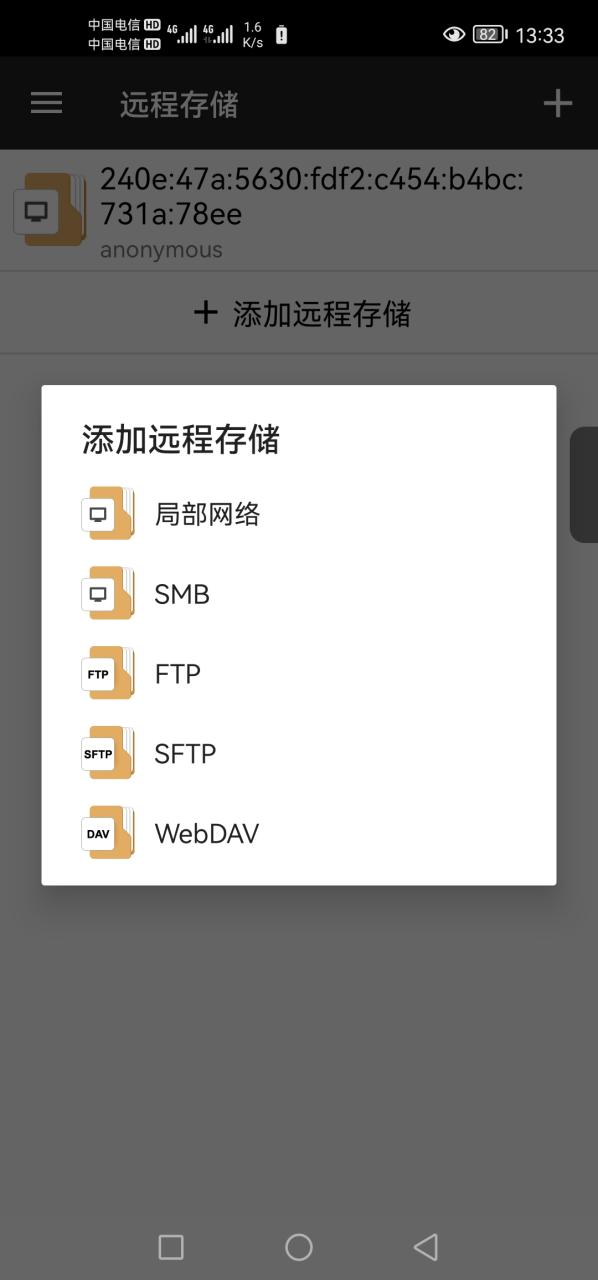 手机通过IPV6访问电脑共享文件插图5