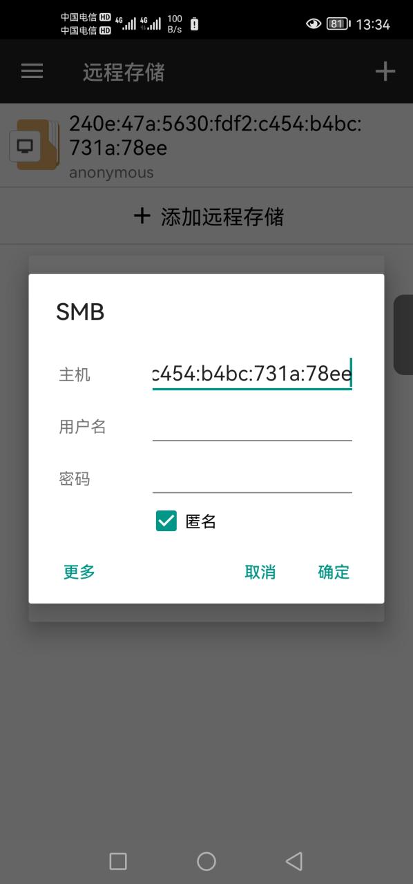 手机通过IPV6访问电脑共享文件插图6