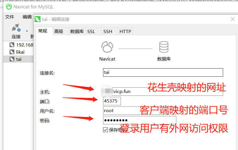 外网连接mysql数据库（花生壳 内网穿透）插图4