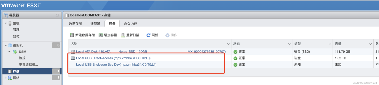 如何给esxi中的群晖NAS系统添加U盘、USB移动硬盘设备插图1