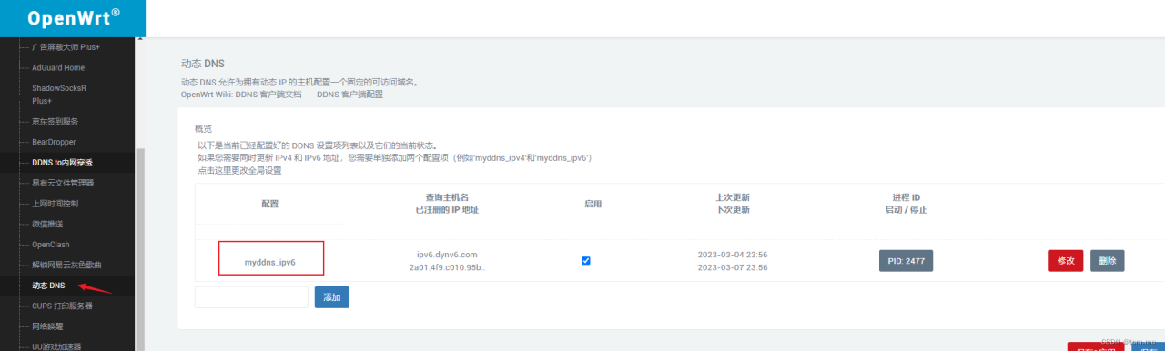 OpenWrt 软路由 IPV6 配置 DDNS插图3