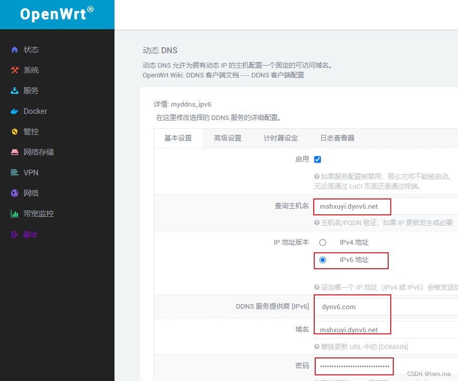 OpenWrt 软路由 IPV6 配置 DDNS插图4