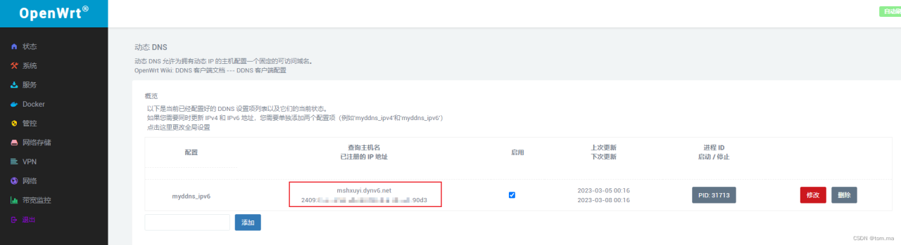 OpenWrt 软路由 IPV6 配置 DDNS-MyLoo科技网