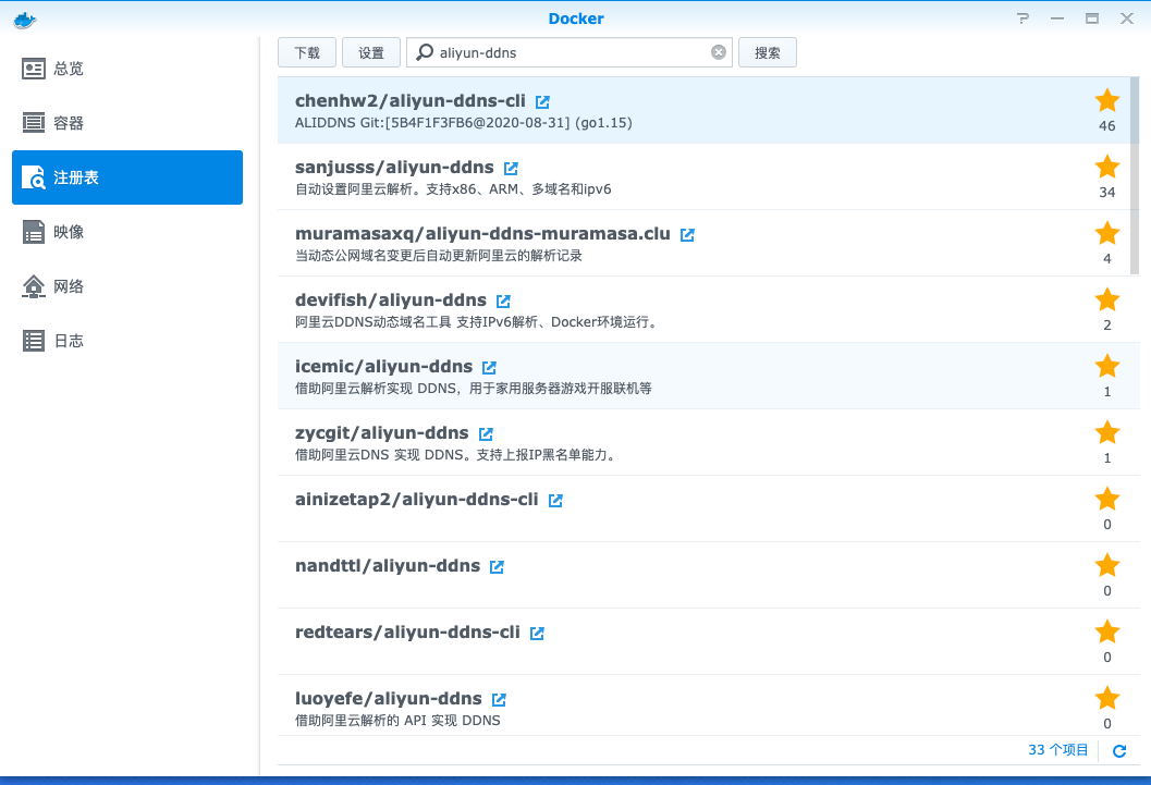 借助群晖dock，解决软路由阿里云动态域名解析-MyLoo科技网