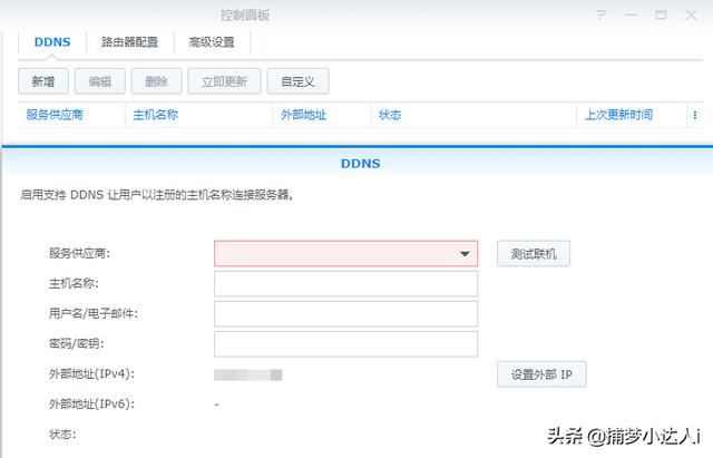 nas内网穿透是什么意思（什么是ddns和内网穿透）(5)