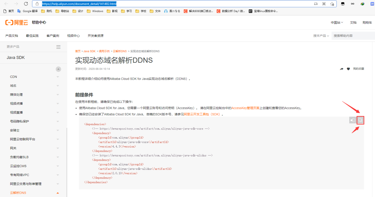 通过java springboot实现阿里云dns动态解析插图2