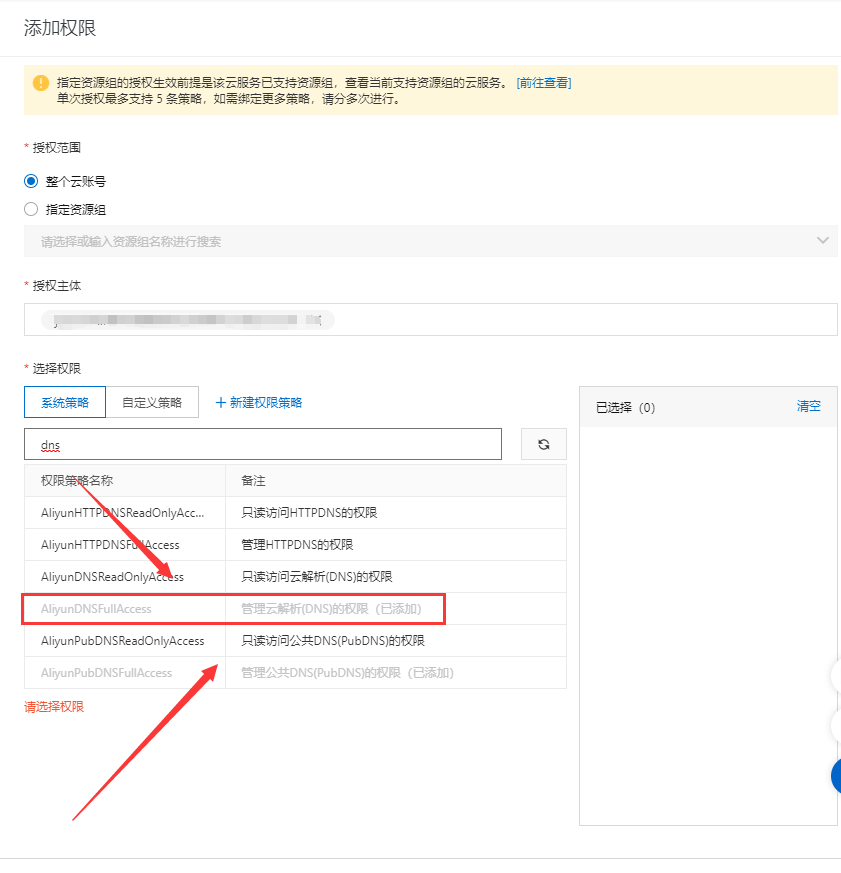 通过java springboot实现阿里云dns动态解析插图9