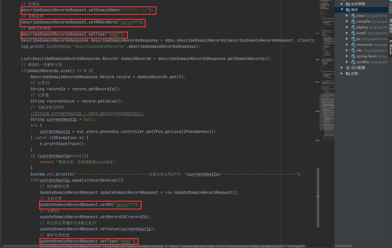 通过java springboot实现阿里云dns动态解析插图11