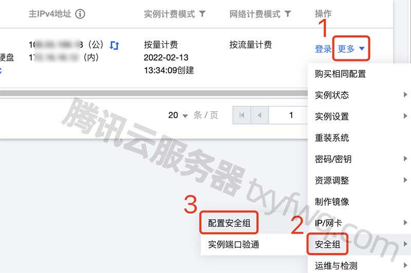 腾讯云服务器IP地址打不开网站注意80端口的问题插图