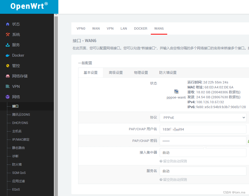 OpenWrt 软路由 IPV6设置插图1