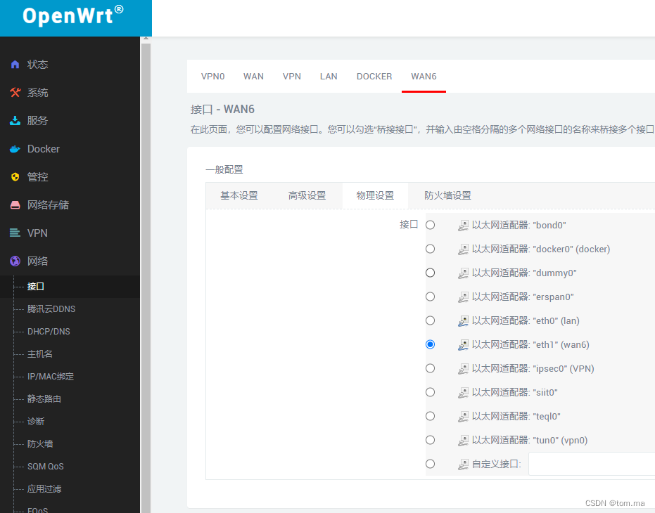 OpenWrt 软路由 IPV6设置插图3