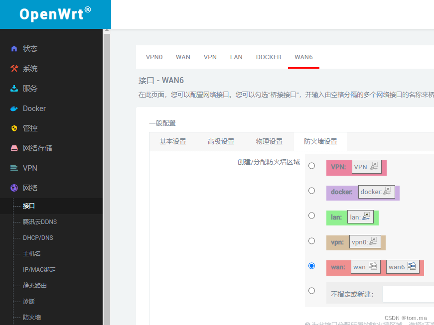 OpenWrt 软路由 IPV6设置插图4