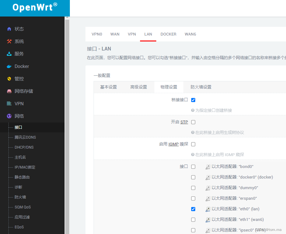 OpenWrt 软路由 IPV6设置插图7