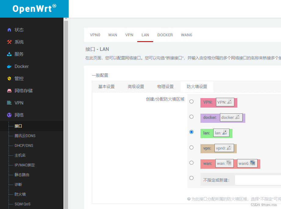 OpenWrt 软路由 IPV6设置插图8