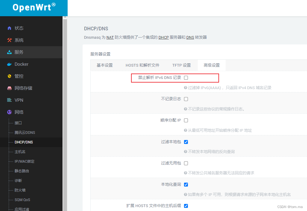 OpenWrt 软路由 IPV6设置插图12