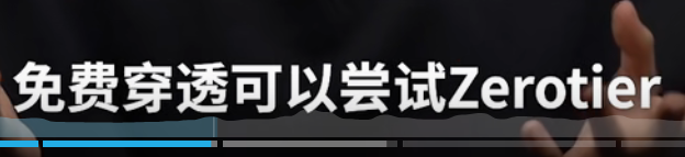 内网穿透的技术解决方案插图1