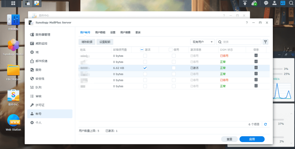 使用群晖NAS Mail Server搭建个性化邮件系统插图1