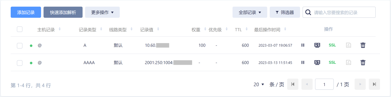 校园网环境下通过OpenWrt软路由利用DNSPod实现QNAP NAS远程IPv4+IPv6双栈访问插图4