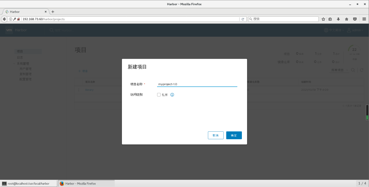 Docker–harbor私有仓库部署与管理插图6