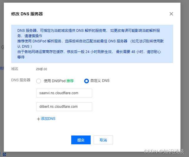 给网站套上Cloudflare（以腾讯云为例）插图8