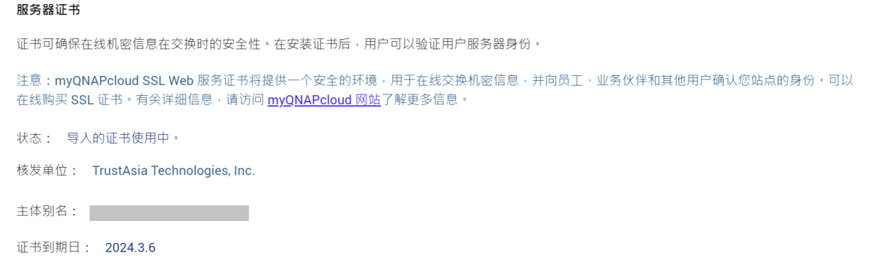 校园网环境下通过OpenWrt软路由利用DNSPod实现QNAP NAS远程IPv4+IPv6双栈访问插图5